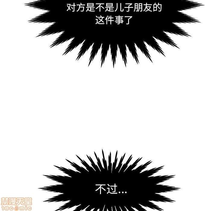 母亲失格 母亲失格 7-8 第70页