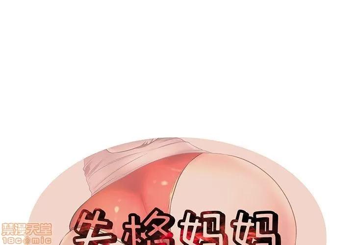 母亲失格 母亲失格 13 第1页