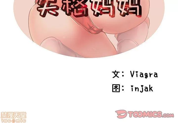 母亲失格 母亲失格 14 第2页
