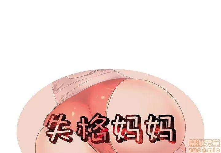 母亲失格 母亲失格 17 第1页