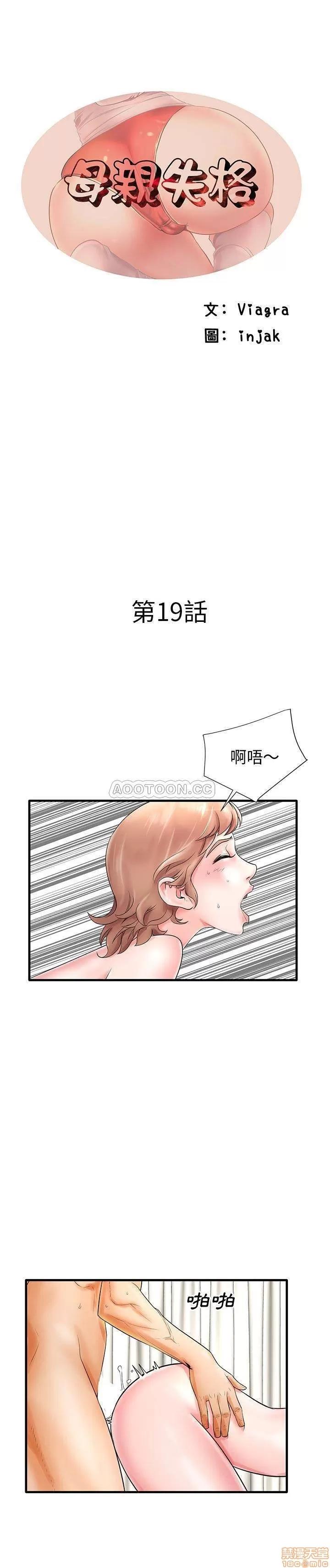母亲失格 母亲失格 19 第1页