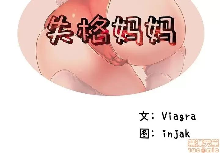 母亲失格 母亲失格 22 第2页