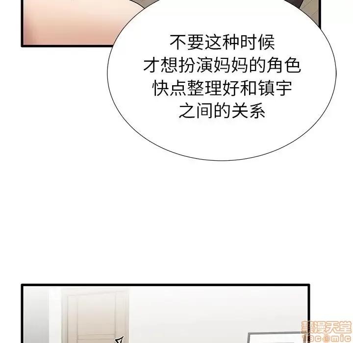 母亲失格 母亲失格 30 第97页