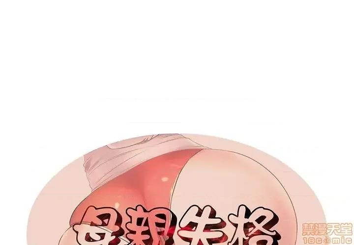 母亲失格 母亲失格 40 第1页