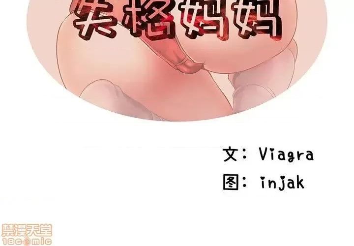 母亲失格 母亲失格 41 第2页
