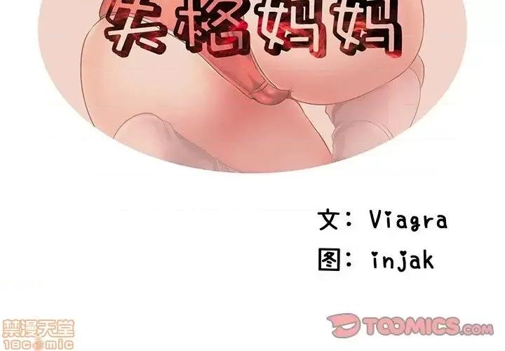 母亲失格 母亲失格 46 第2页