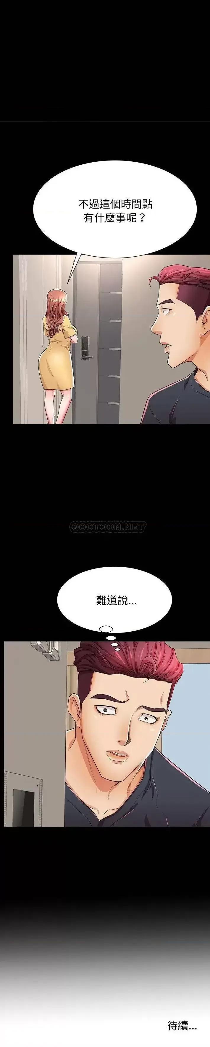 母亲失格 失格妈妈第 53 话 第21页