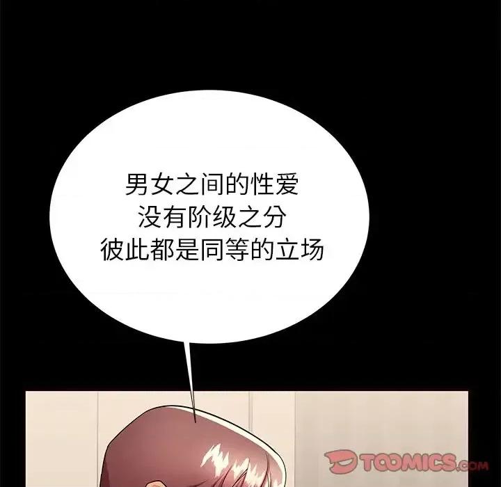 母亲失格 失格妈妈第 56 话 第57页