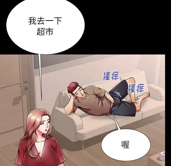 母亲失格 失格妈妈第 56 话 第77页