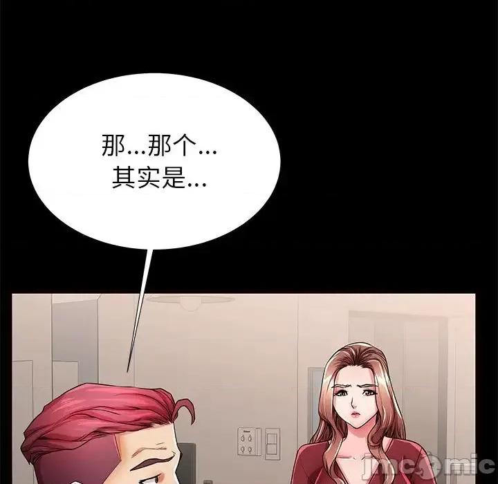 母亲失格 失格妈妈第 56 话 第100页