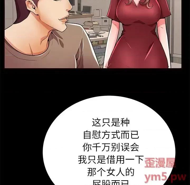 母亲失格 失格妈妈第 56 话 第101页