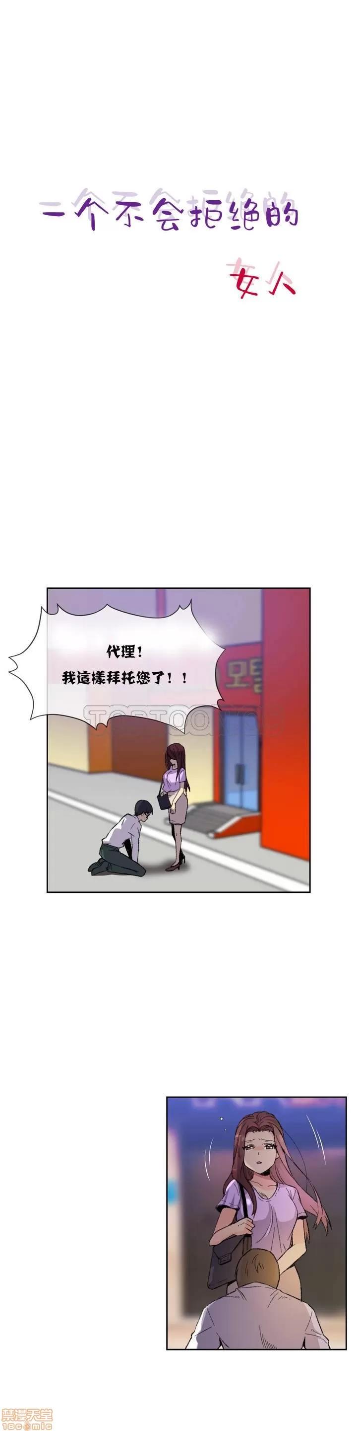 一个不会拒绝的女人 一个不会拒绝的女人/设计代理 第141页