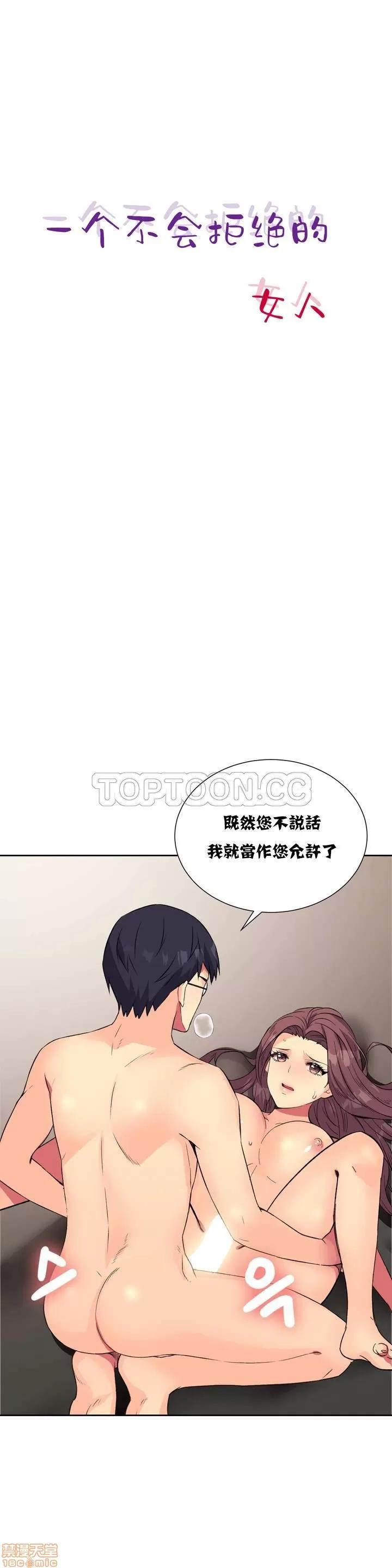 一个不会拒绝的女人 一个不会拒绝的女人 11-20 第1页