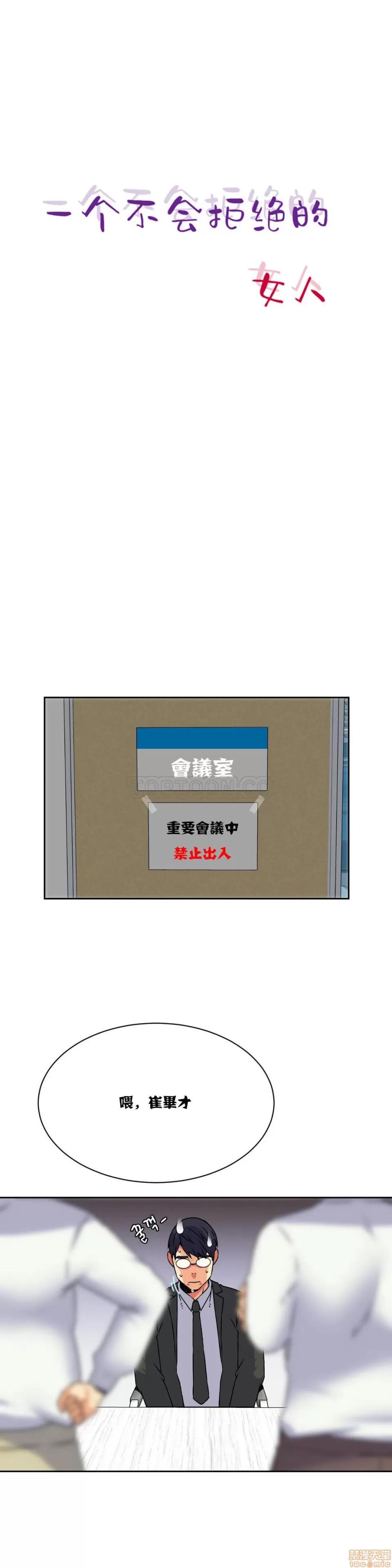 一个不会拒绝的女人 一个不会拒绝的女人 11-20 第96页