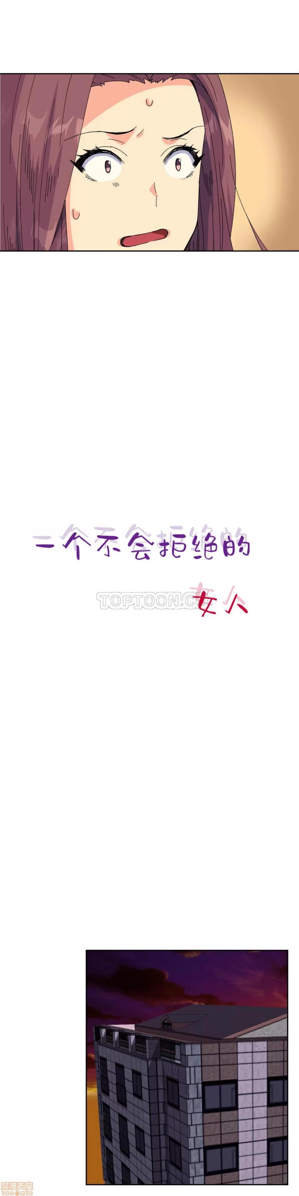 一个不会拒绝的女人 一个不会拒绝的女人 11-20 第136页