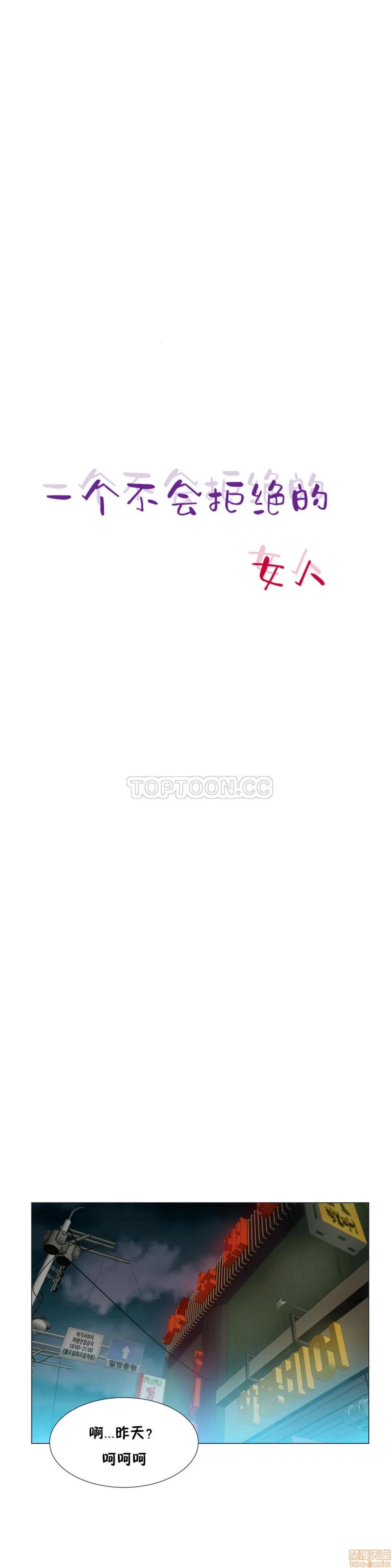 一个不会拒绝的女人 一个不会拒绝的女人 21-30 第138页