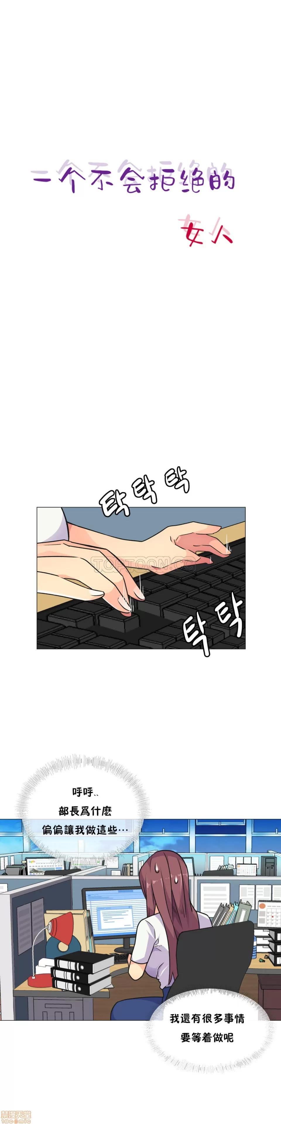 一个不会拒绝的女人 一个不会拒绝的女人 21-30 第160页
