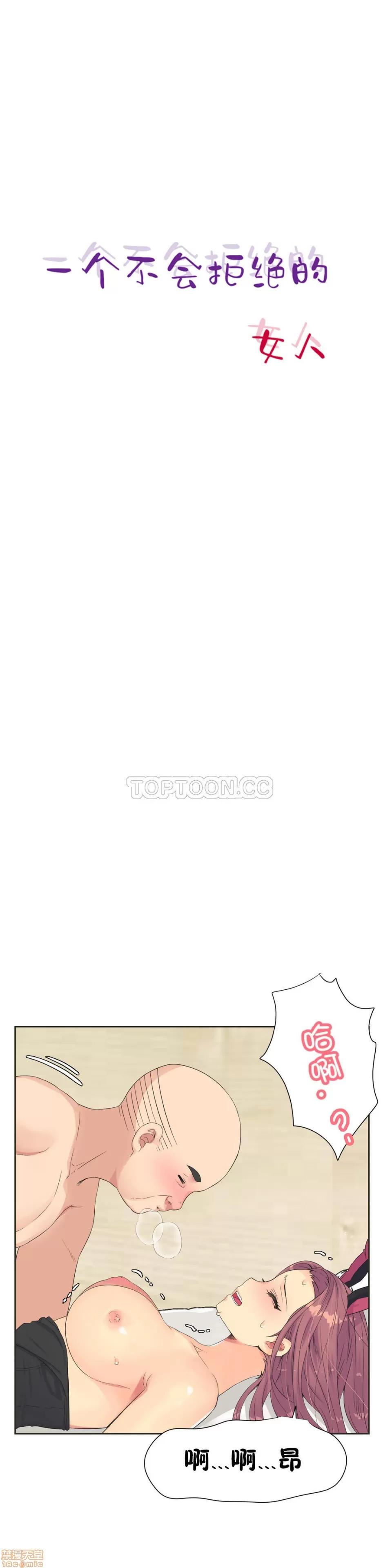 一个不会拒绝的女人 一个不会拒绝的女人 31-40 第42页