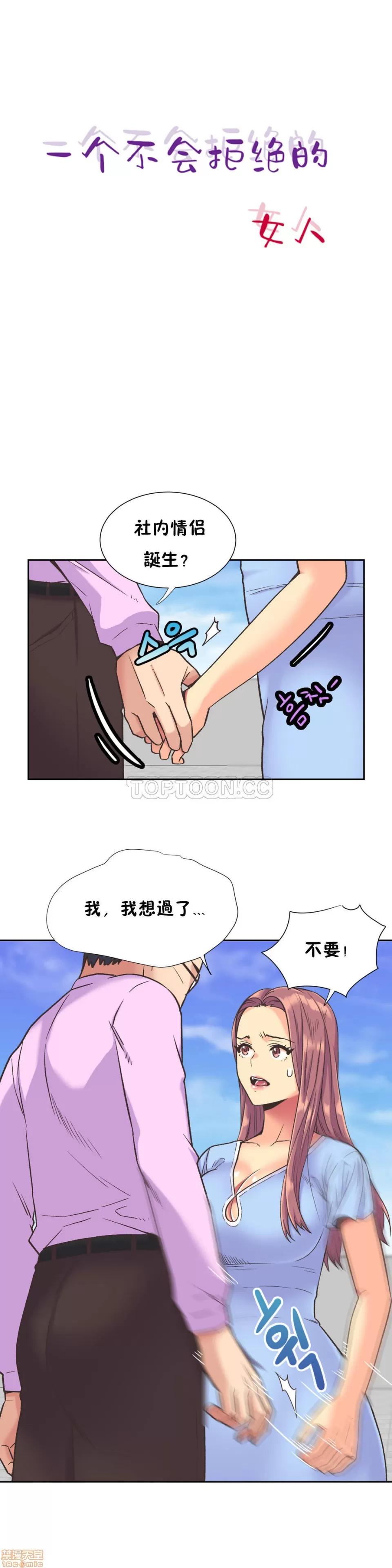 一个不会拒绝的女人 一个不会拒绝的女人 31-40 第107页