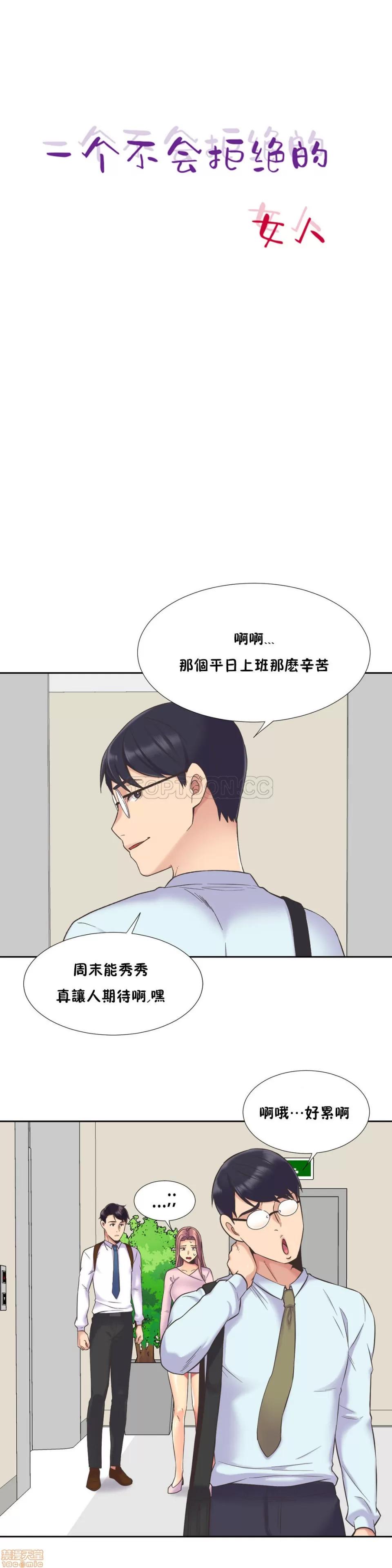 一个不会拒绝的女人 一个不会拒绝的女人 41-50 第75页