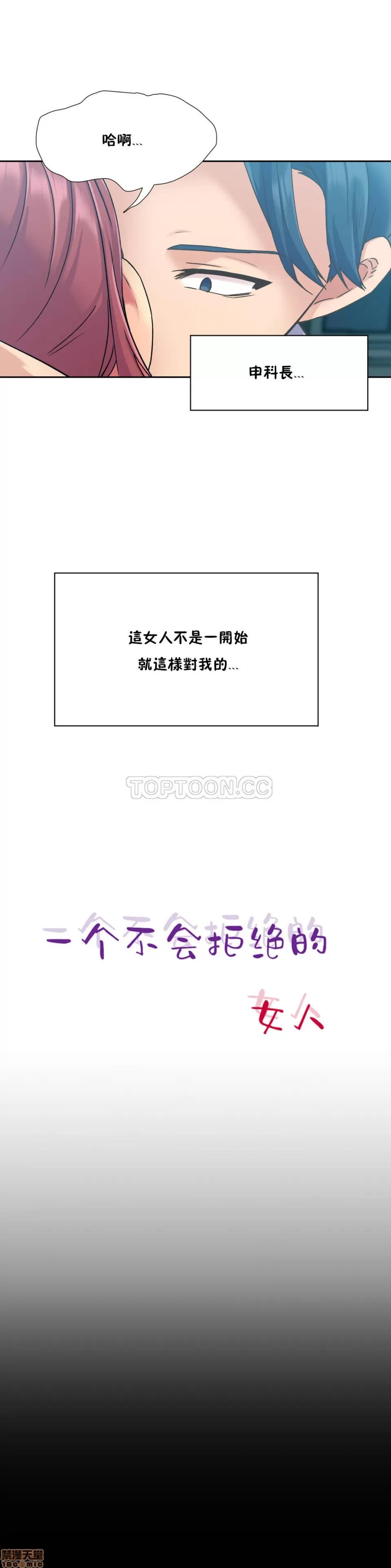 一个不会拒绝的女人 一个不会拒绝的女人 41-50 第97页