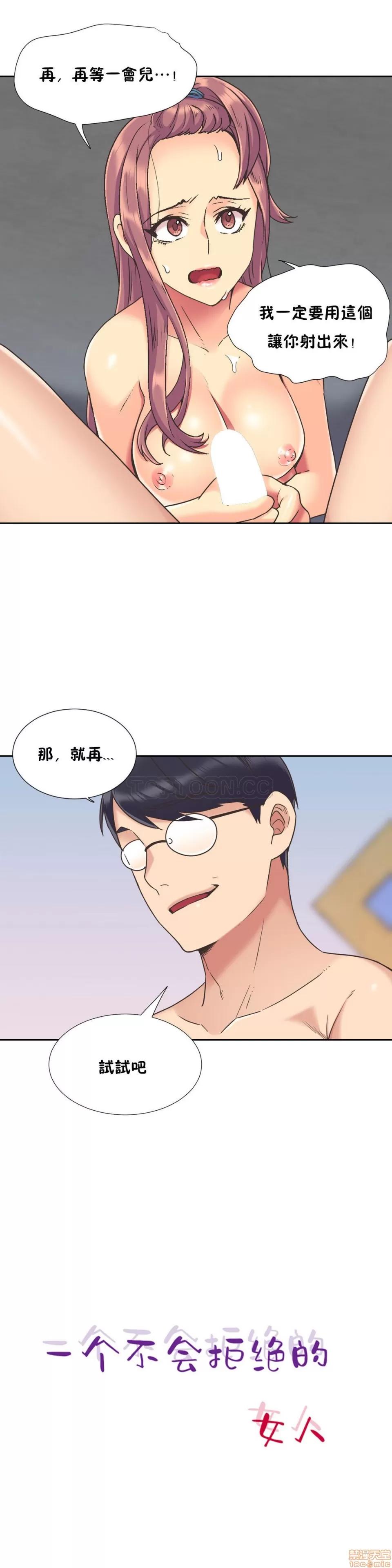 一个不会拒绝的女人 一个不会拒绝的女人 41-50 第188页