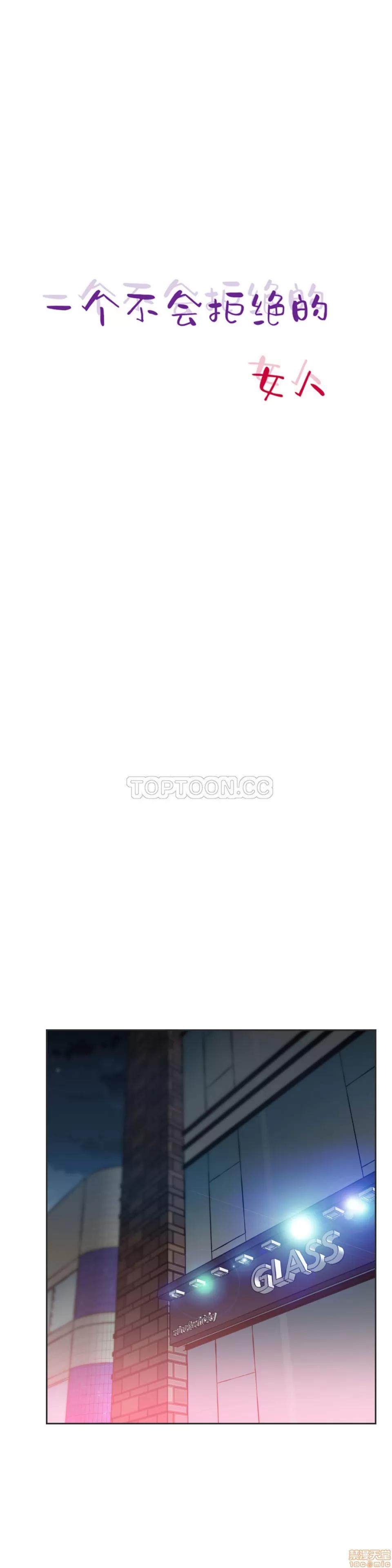 一个不会拒绝的女人 一个不会拒绝的女人 51-60 第25页