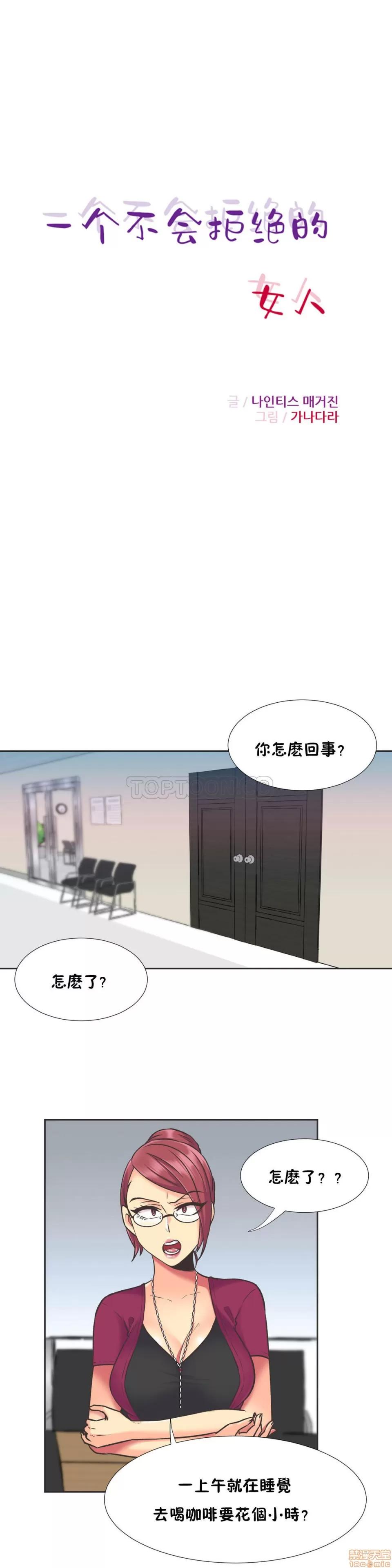 一个不会拒绝的女人 一个不会拒绝的女人 51-60 第48页