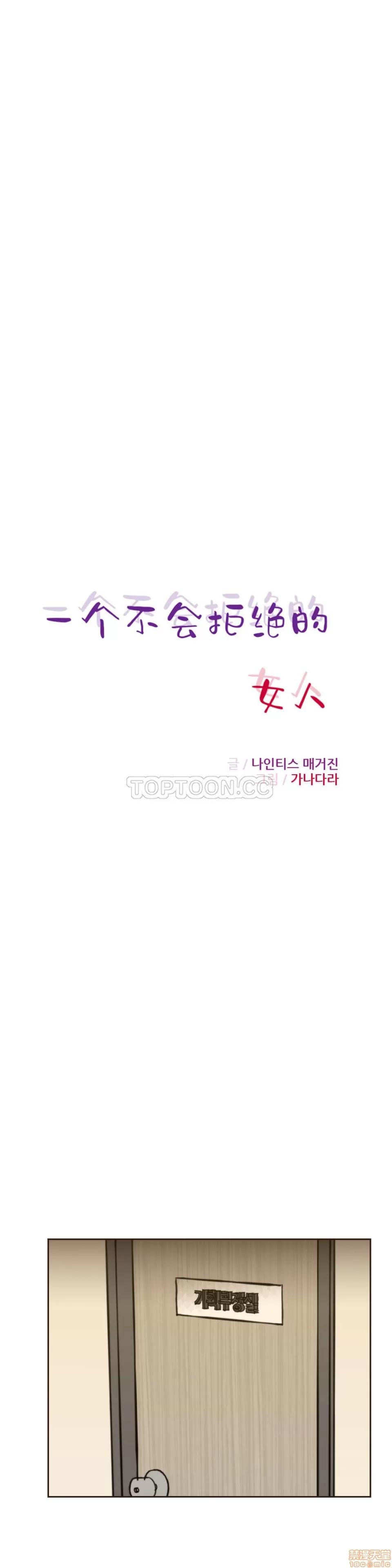 一个不会拒绝的女人 一个不会拒绝的女人 51-60 第73页
