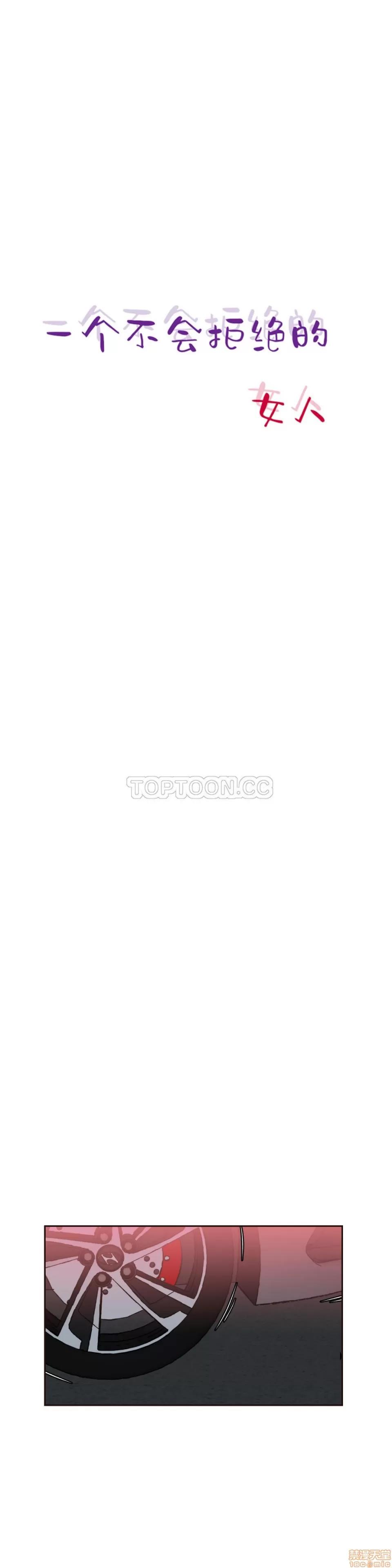一个不会拒绝的女人 一个不会拒绝的女人 51-60 第90页