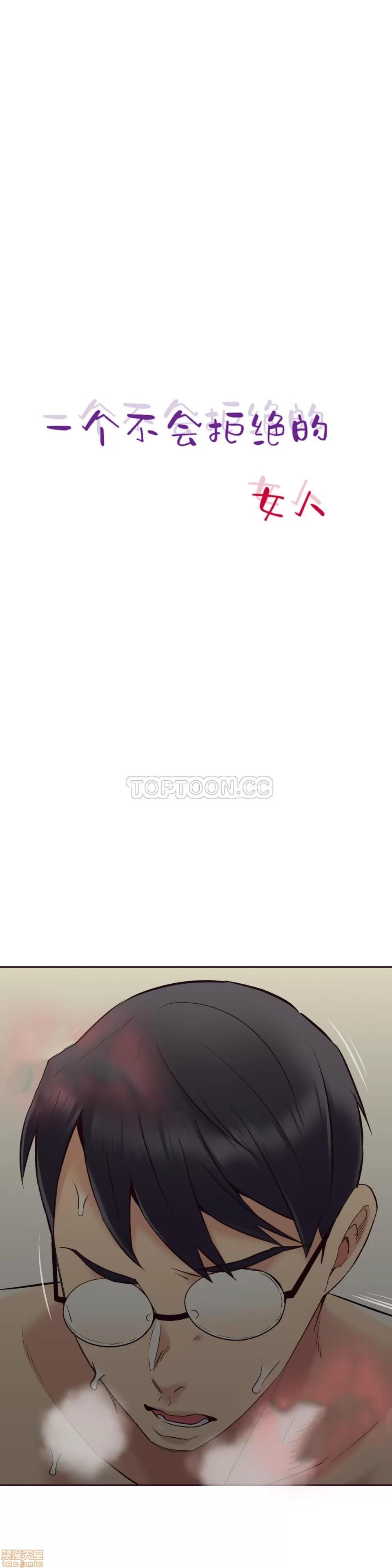一个不会拒绝的女人 一个不会拒绝的女人 51-60 第119页