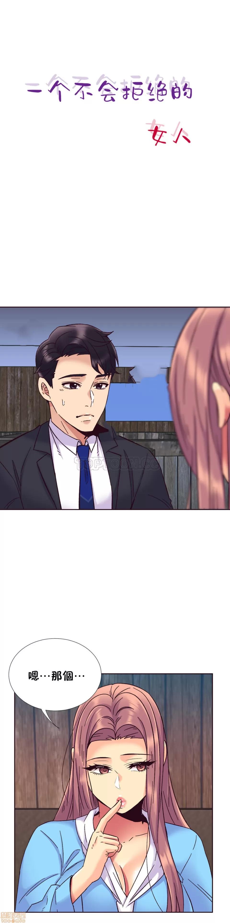 一个不会拒绝的女人 一个不会拒绝的女人 51-60 第142页