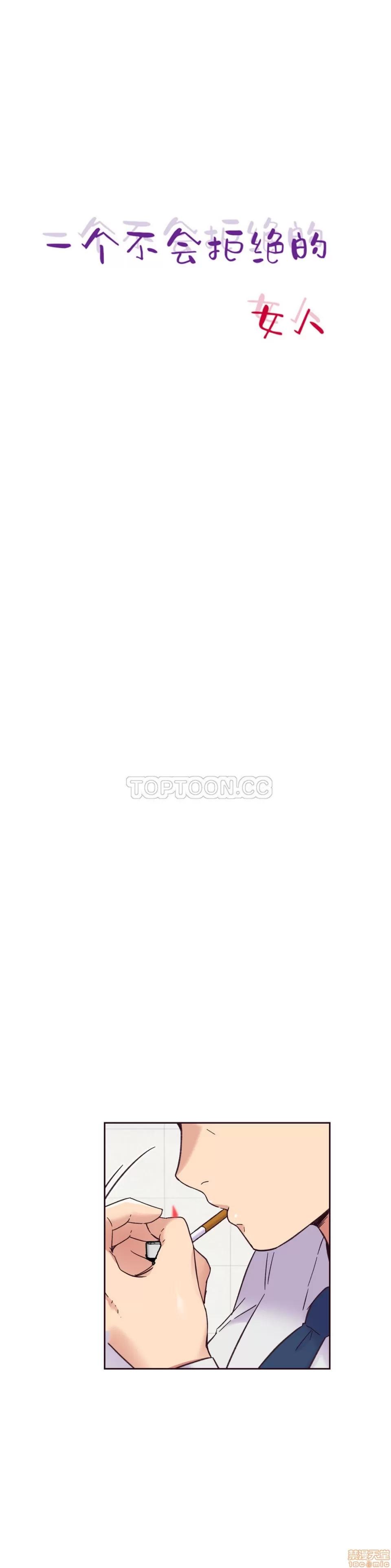 一个不会拒绝的女人 一个不会拒绝的女人 51-60 第166页