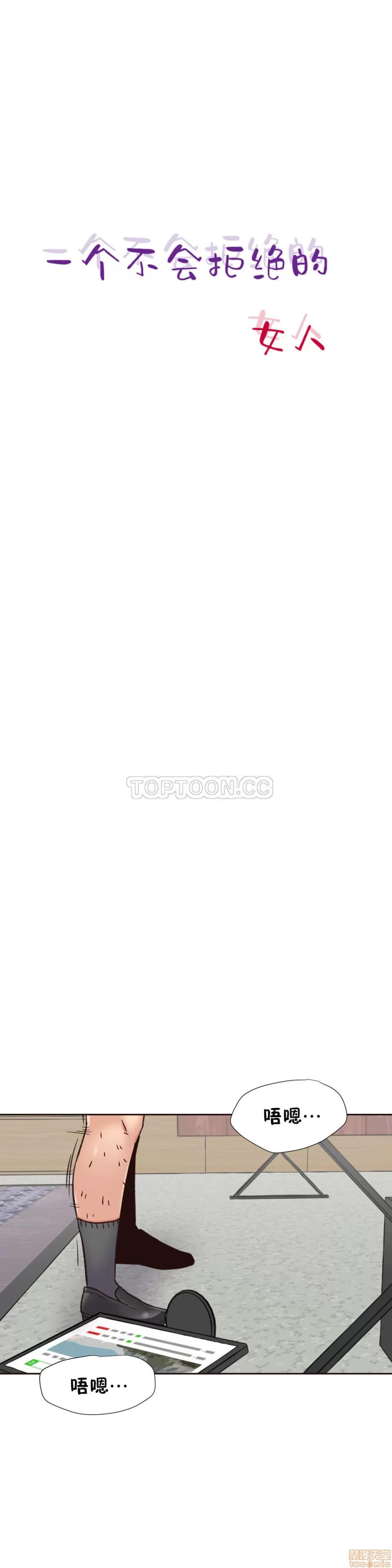 一个不会拒绝的女人 一个不会拒绝的女人 61-70 第48页