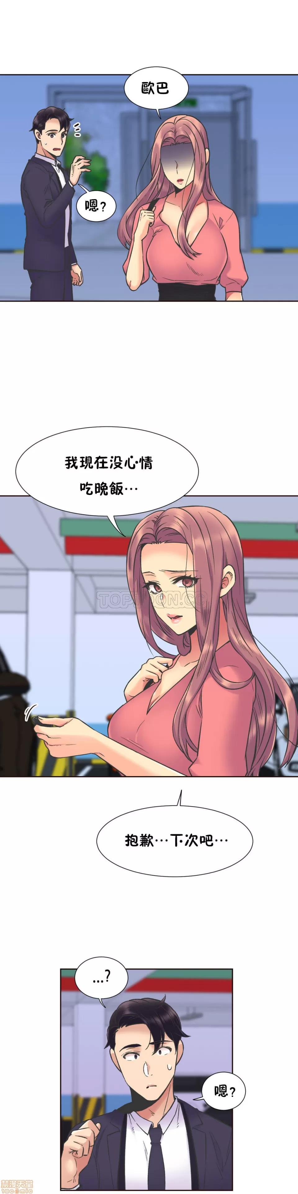 一个不会拒绝的女人 一个不会拒绝的女人 61-70 第65页