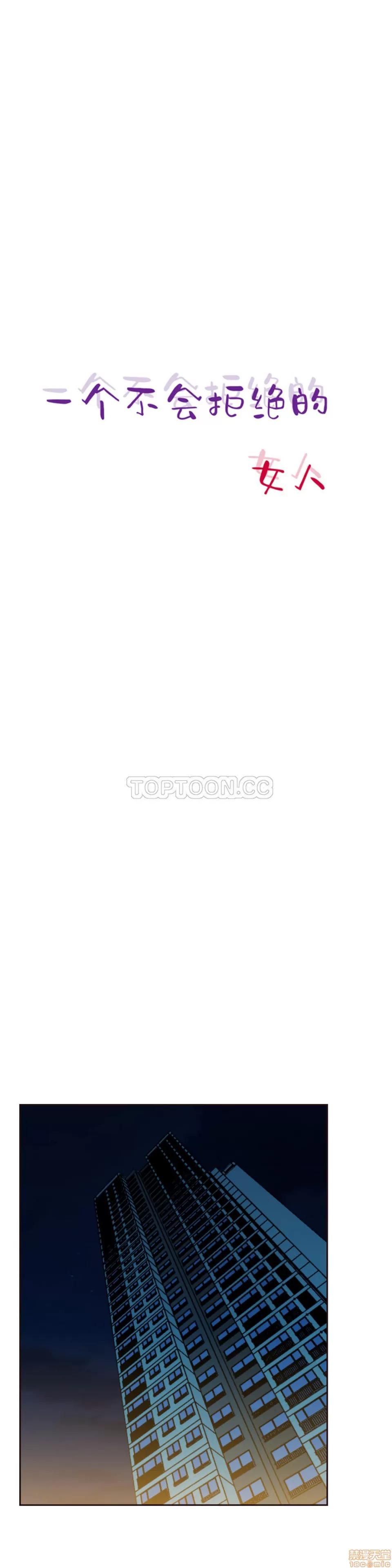 一个不会拒绝的女人 一个不会拒绝的女人 61-70 第73页