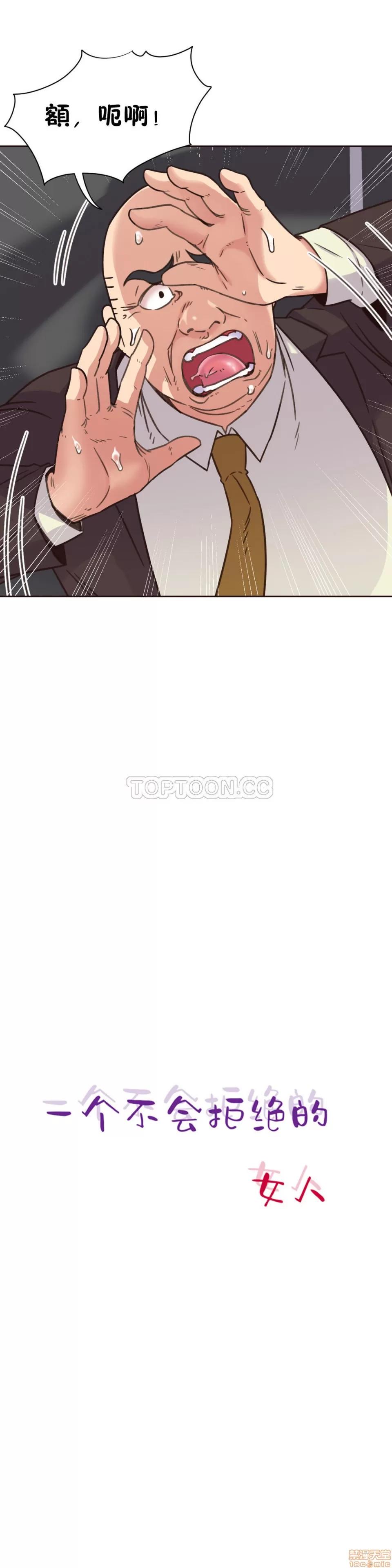 一个不会拒绝的女人 一个不会拒绝的女人 61-70 第102页