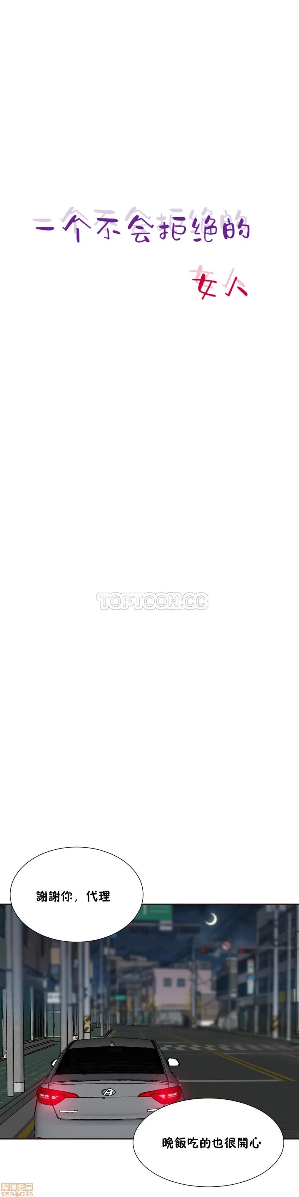 一个不会拒绝的女人 一个不会拒绝的女人 61-70 第128页