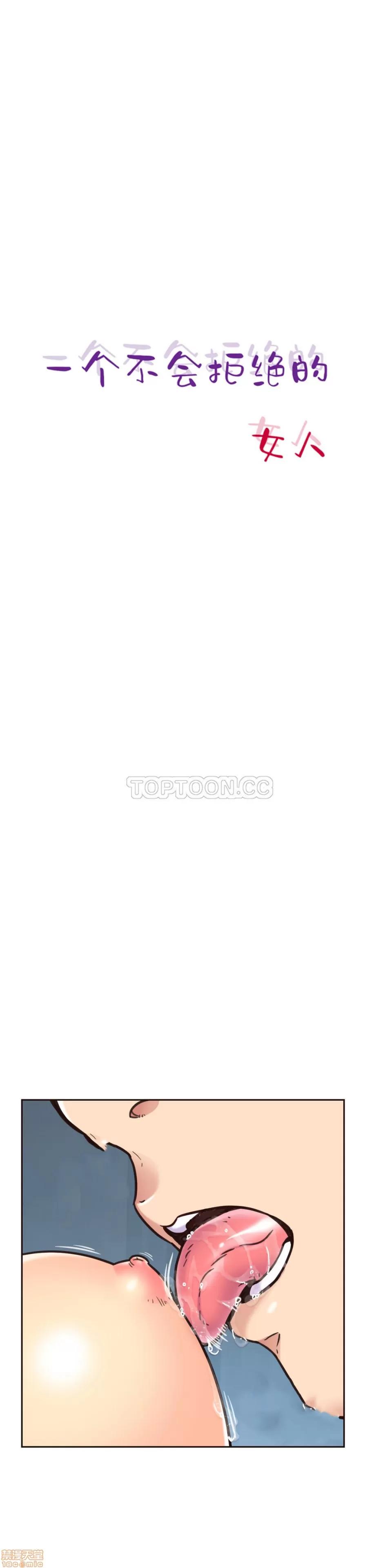 一个不会拒绝的女人 一个不会拒绝的女人 61-70 第144页