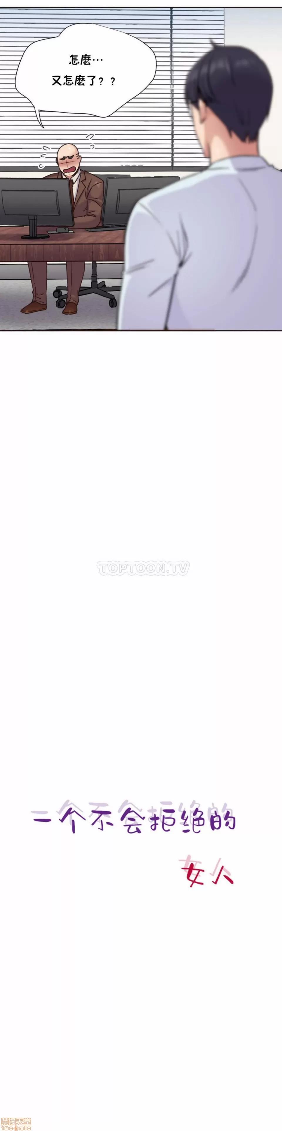 一个不会拒绝的女人 一个不会拒绝的女人 61-70 第199页