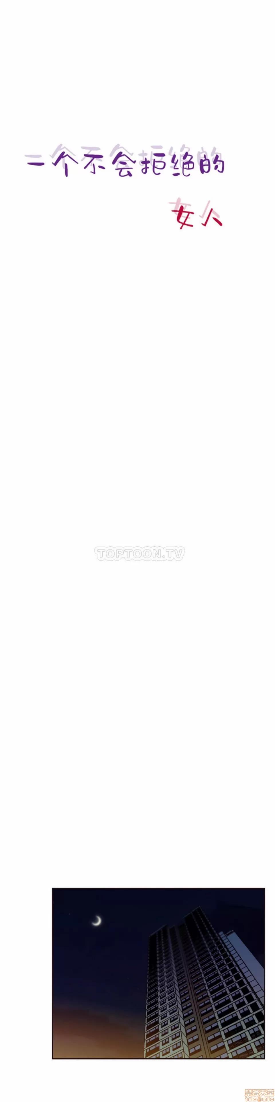 一个不会拒绝的女人 一个不会拒绝的女人 61-70 第219页