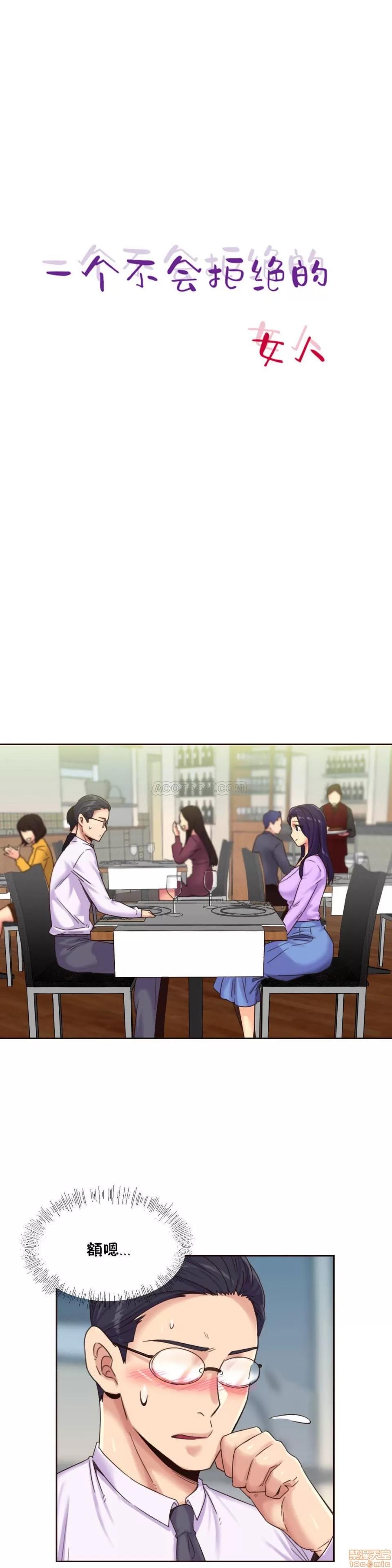 一个不会拒绝的女人 一个不会拒绝的女人 75-78 第25页