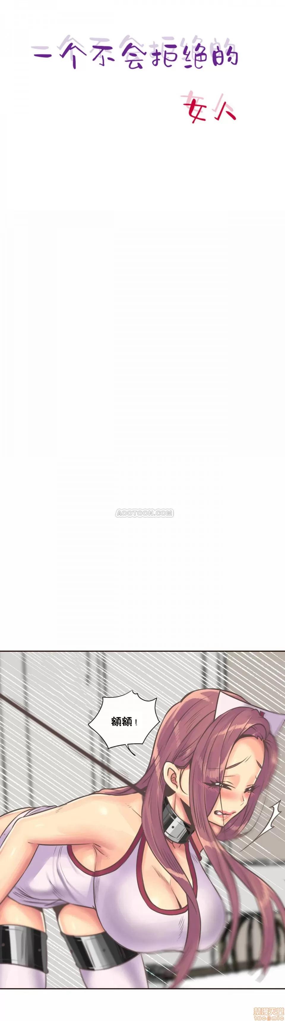 一个不会拒绝的女人 一个不会拒绝的女人 79-81 第22页