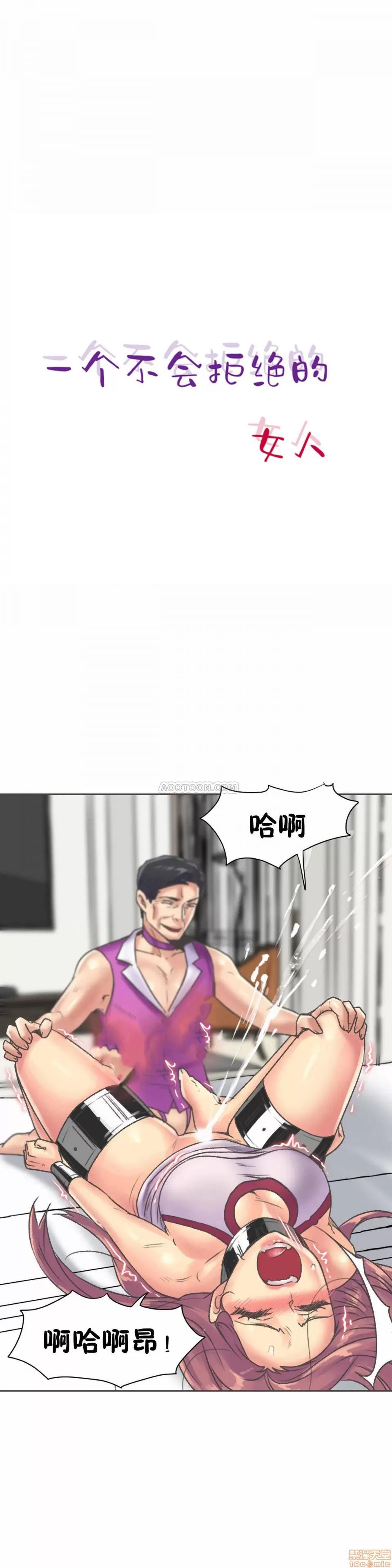 一个不会拒绝的女人 一个不会拒绝的女人 79-81 第46页