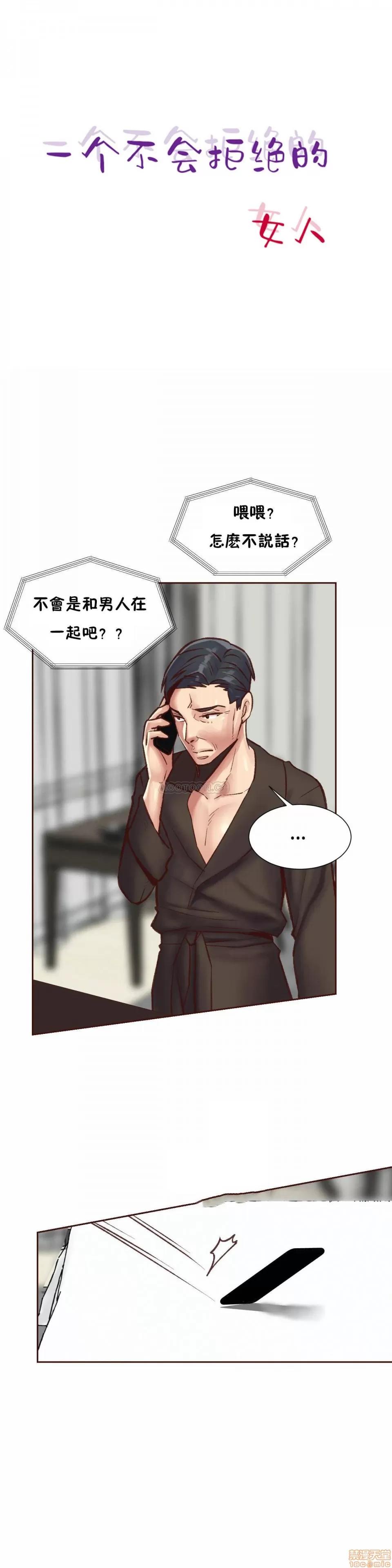 一个不会拒绝的女人 一个不会拒绝的女人 84 第4页