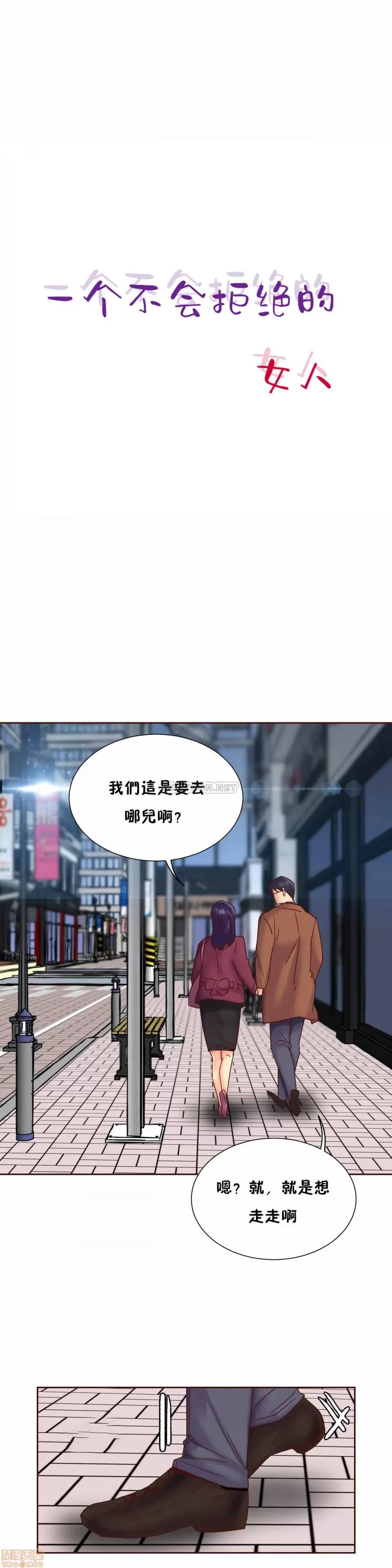 一个不会拒绝的女人 一个不会拒绝的女人 86 第4页