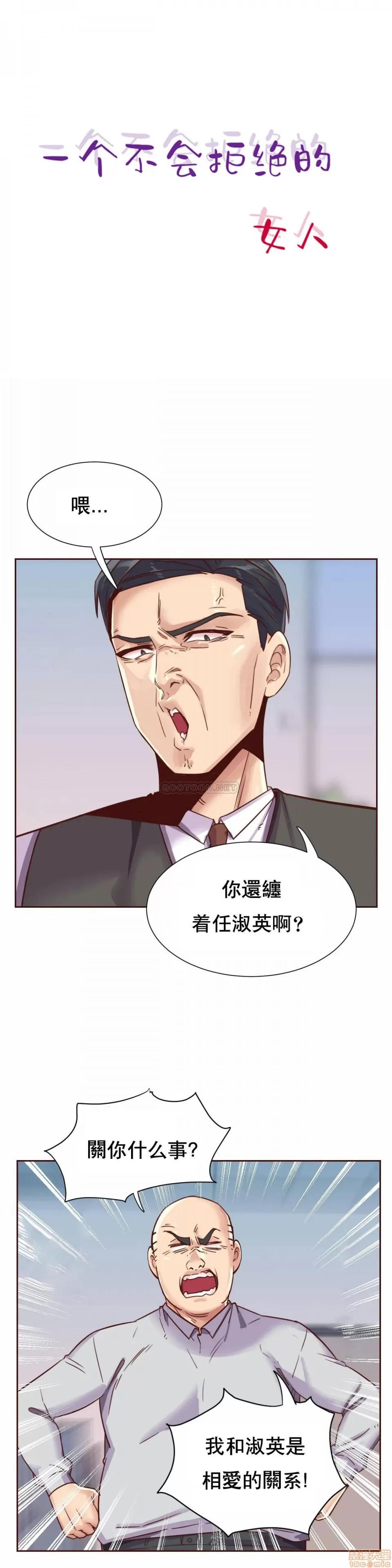 一个不会拒绝的女人 一个不会拒绝的女人 90 第1页