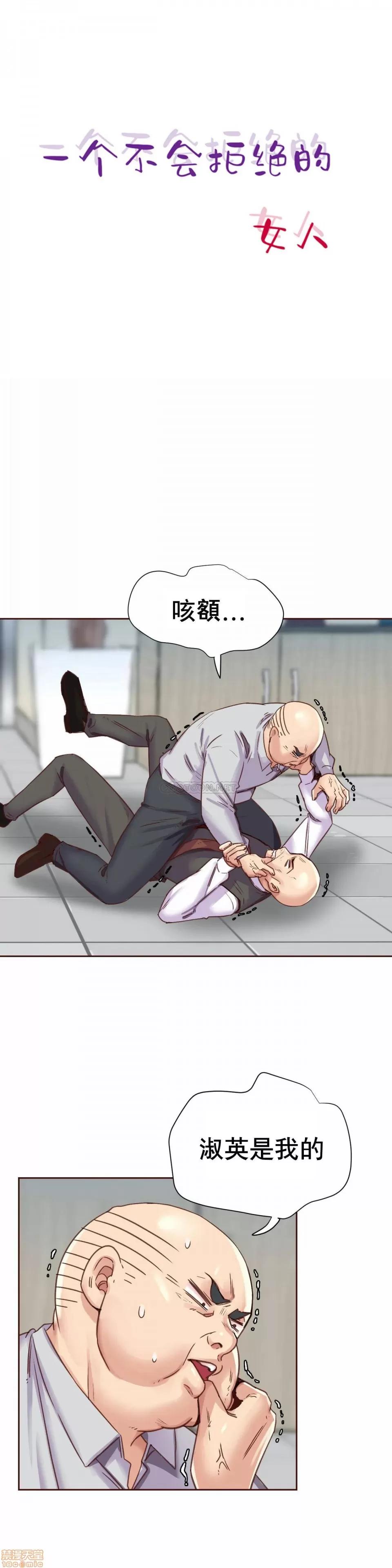 一个不会拒绝的女人 一个不会拒绝的女人 91 第1页