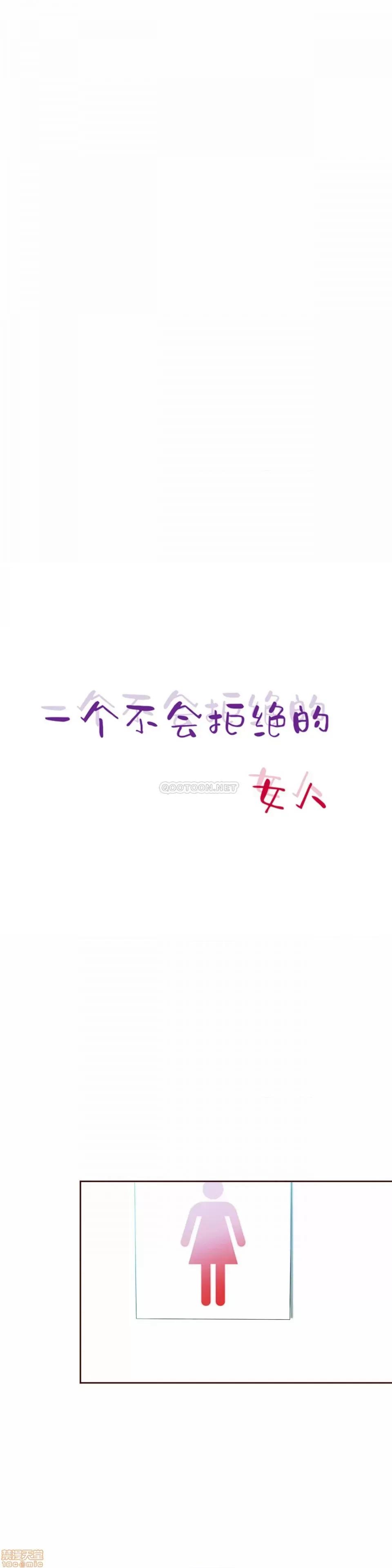 一个不会拒绝的女人 一个不会拒绝的女人 95 第5页