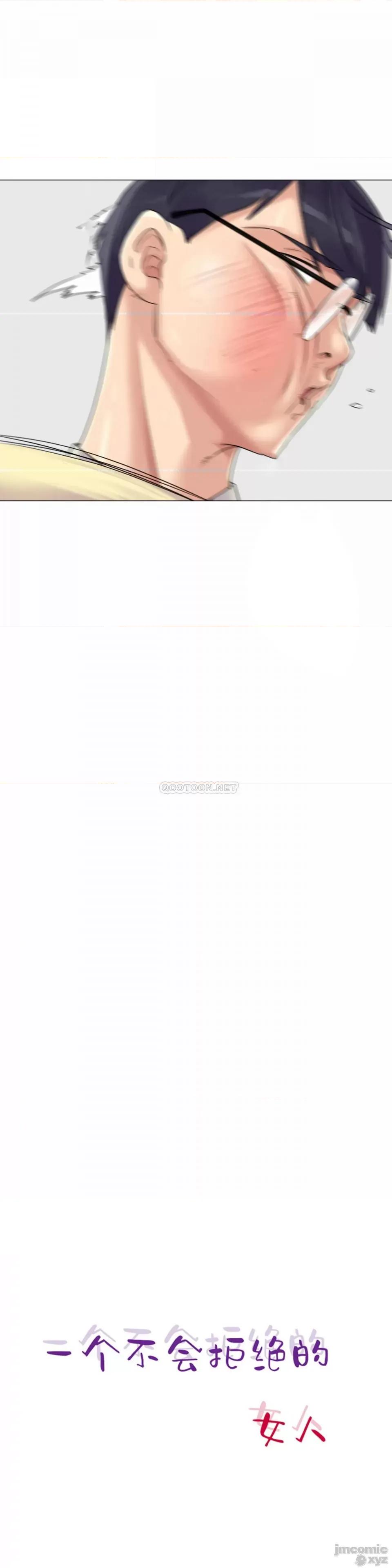 一个不会拒绝的女人 一个不会拒绝的女人 97 第5页